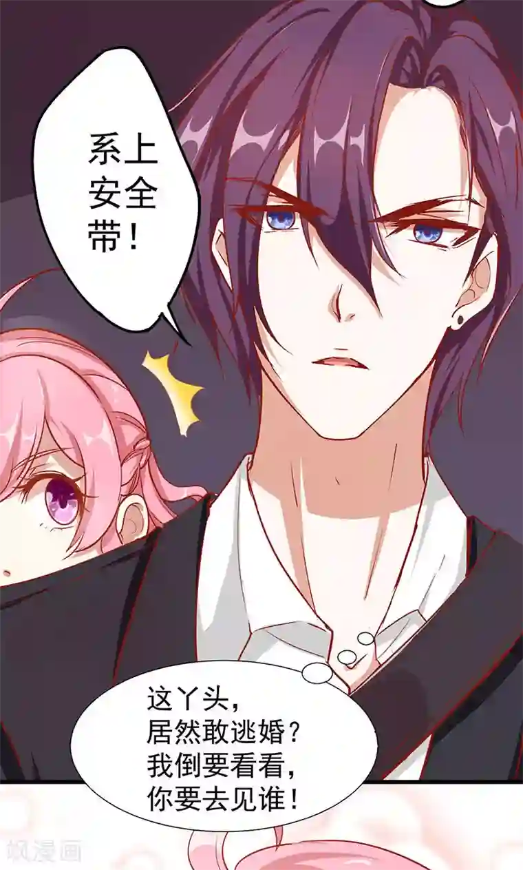 全世界都不如你第2话 新郎带新娘逃婚