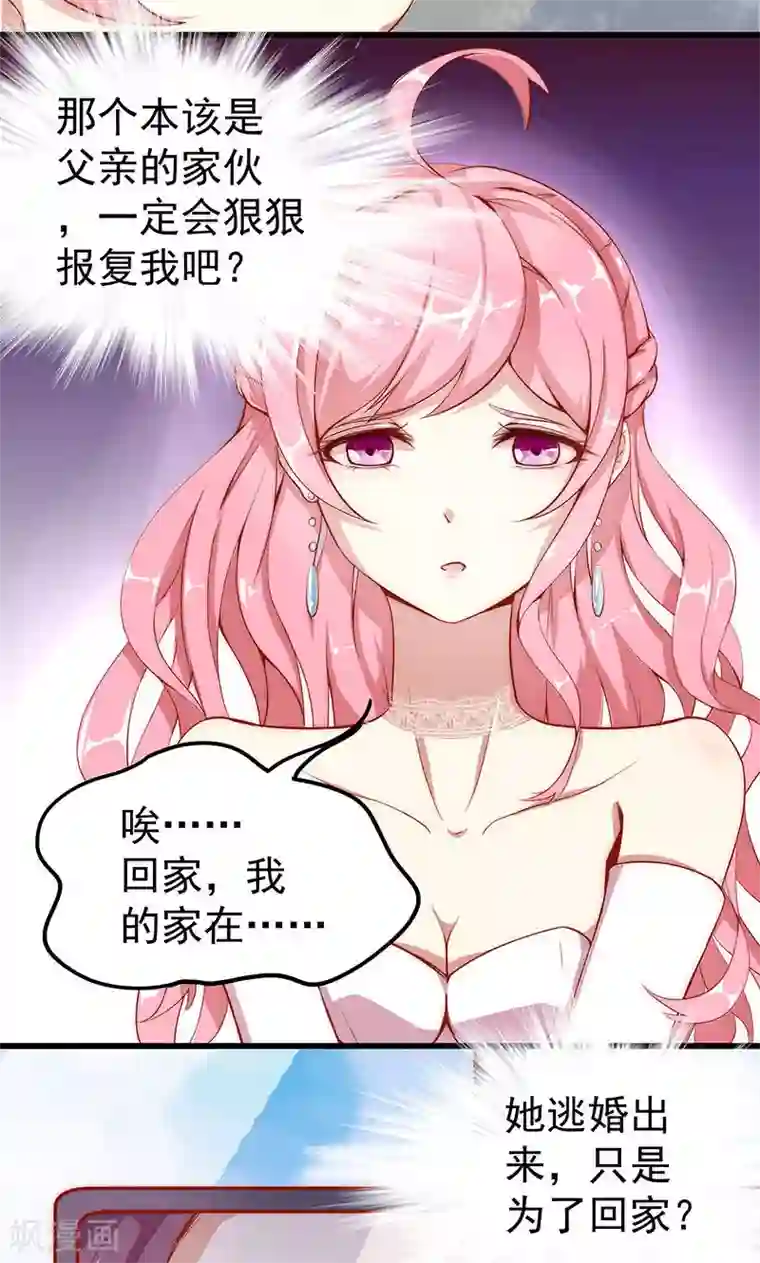 全世界都不如你第2话 新郎带新娘逃婚