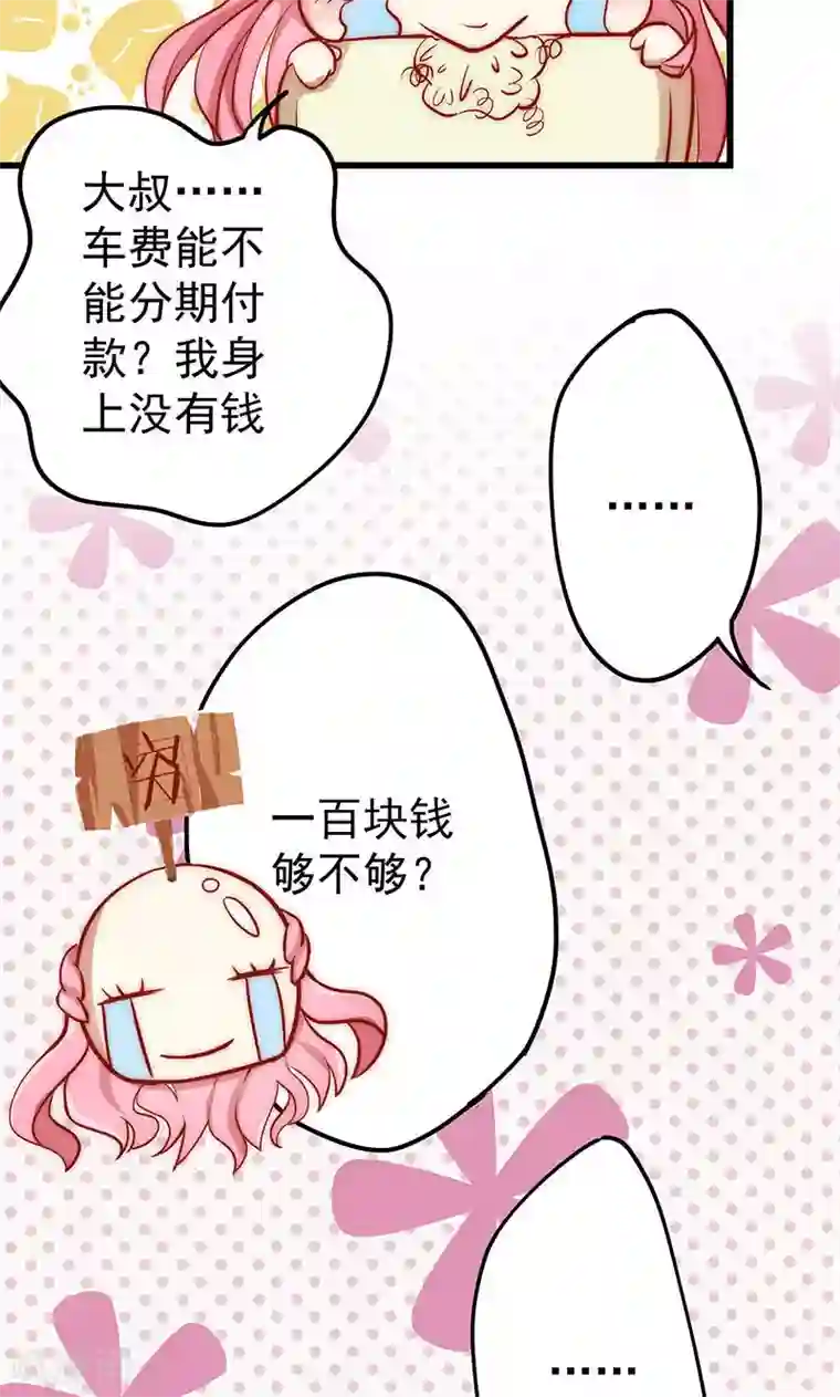 全世界都不如你第2话 新郎带新娘逃婚