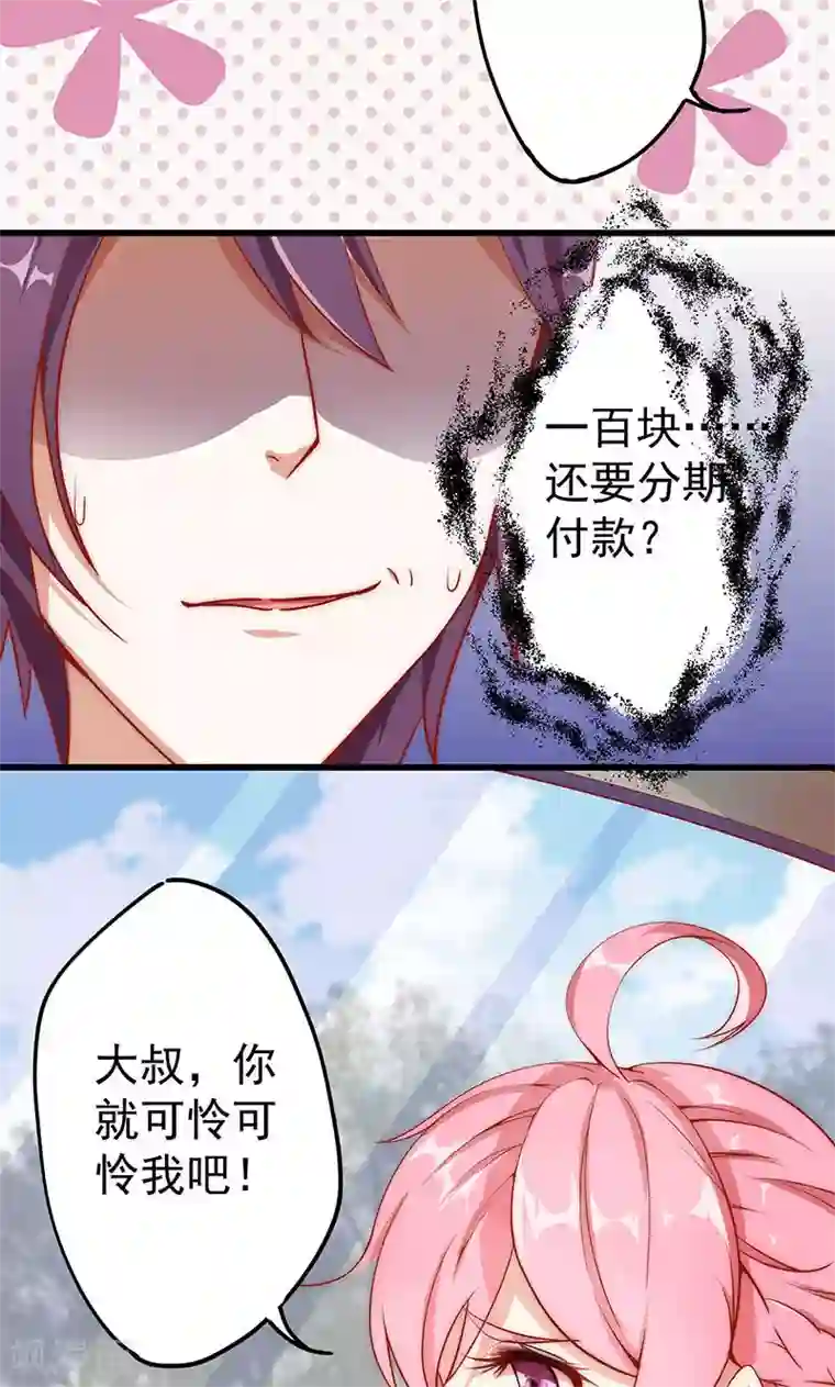 全世界都不如你第2话 新郎带新娘逃婚