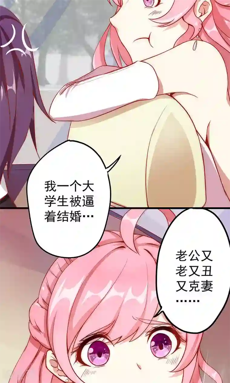 全世界都不如你第2话 新郎带新娘逃婚