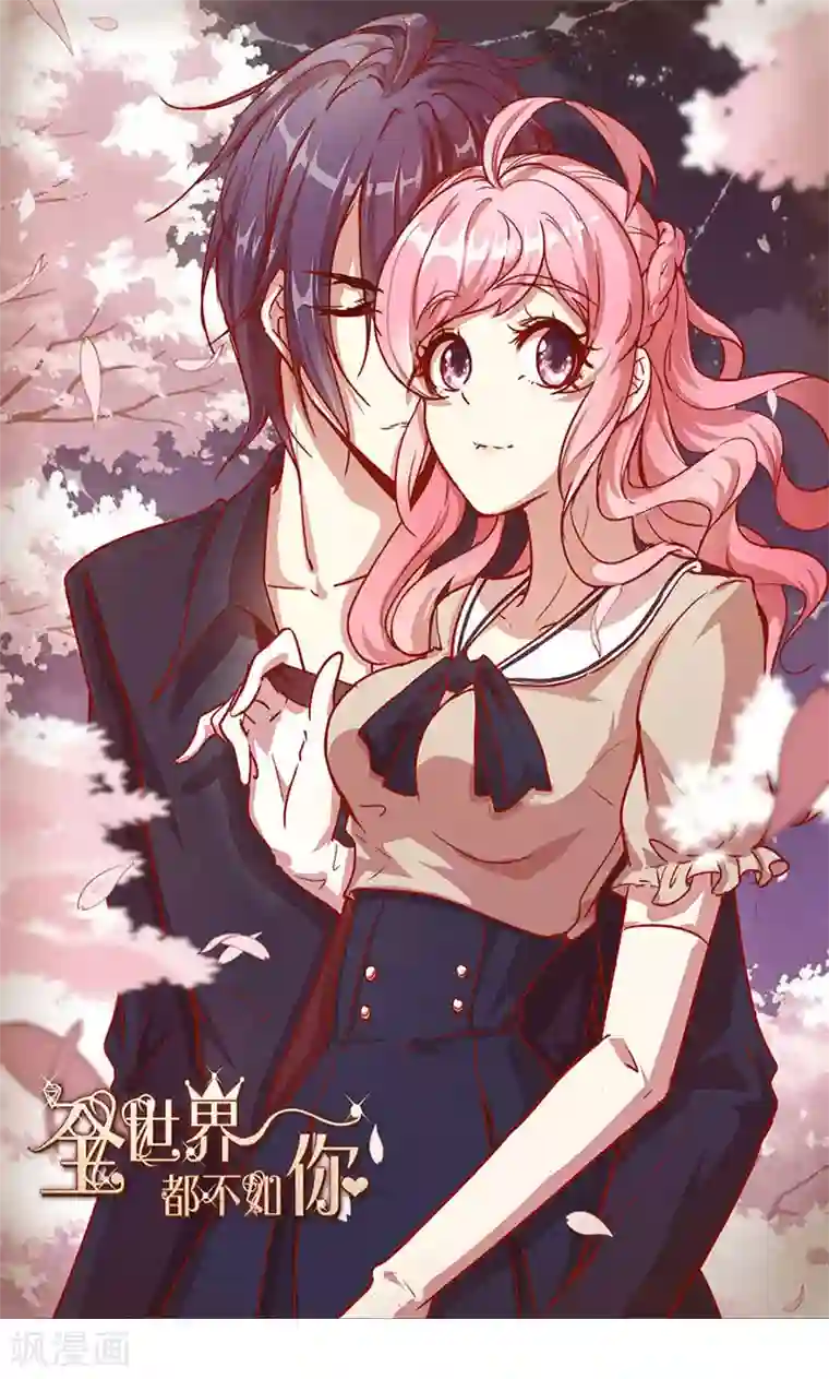 全世界都不如你第3话 少奶奶