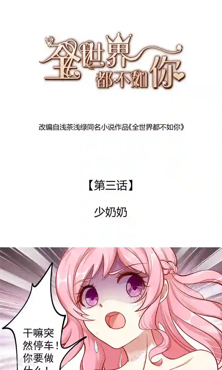 全世界都不如你第3话 少奶奶