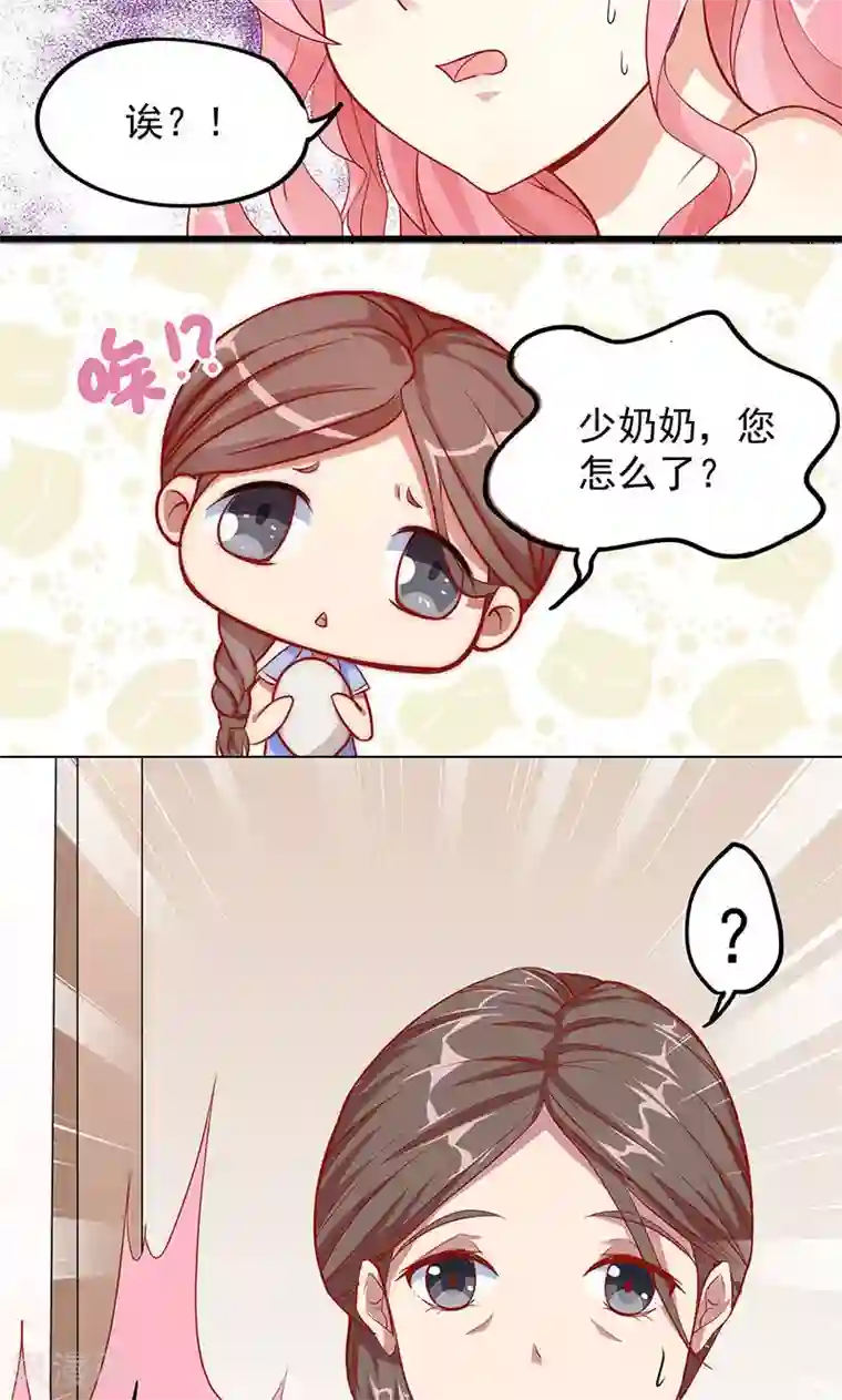 全世界都不如你第3话 少奶奶