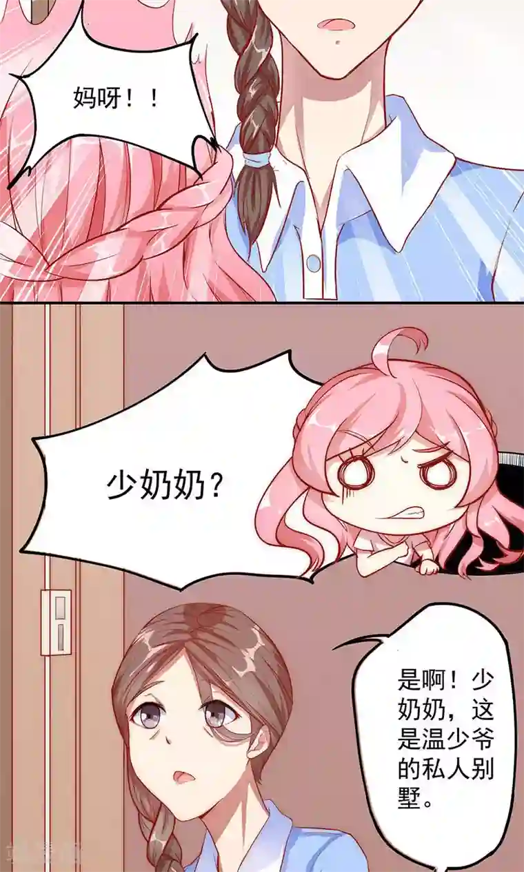 全世界都不如你第3话 少奶奶