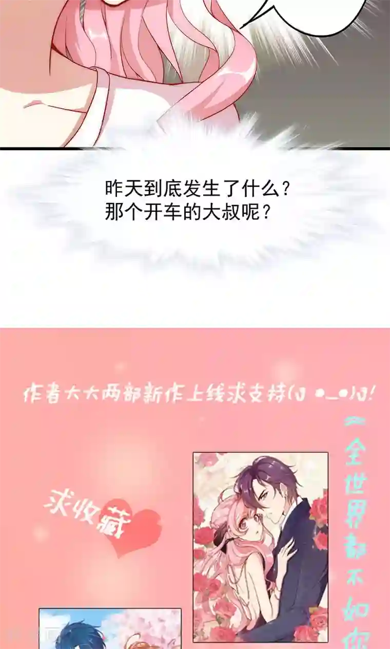 全世界都不如你第3话 少奶奶