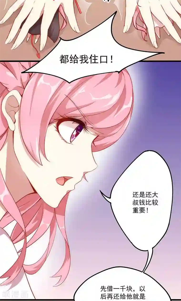 全世界都不如你第4话 大叔，我有钱了