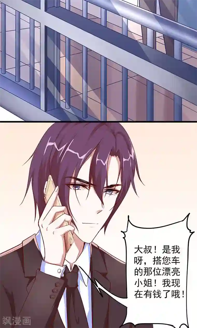 全世界都不如你第4话 大叔，我有钱了