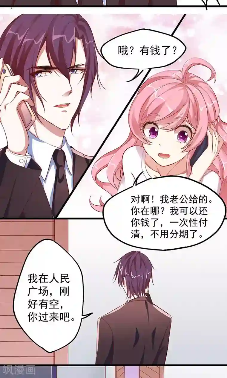 全世界都不如你第4话 大叔，我有钱了