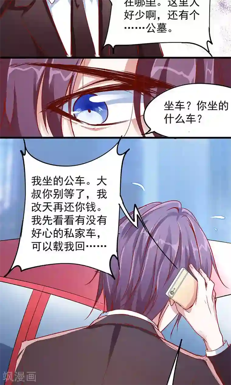 全世界都不如你第4话 大叔，我有钱了