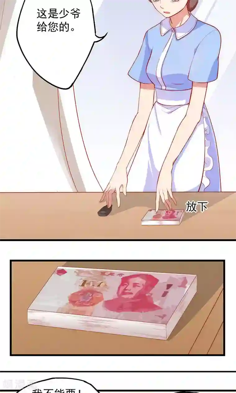 全世界都不如你第4话 大叔，我有钱了