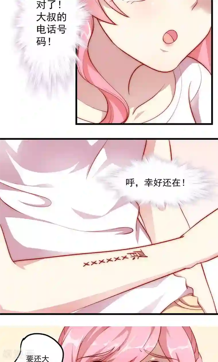 全世界都不如你第4话 大叔，我有钱了