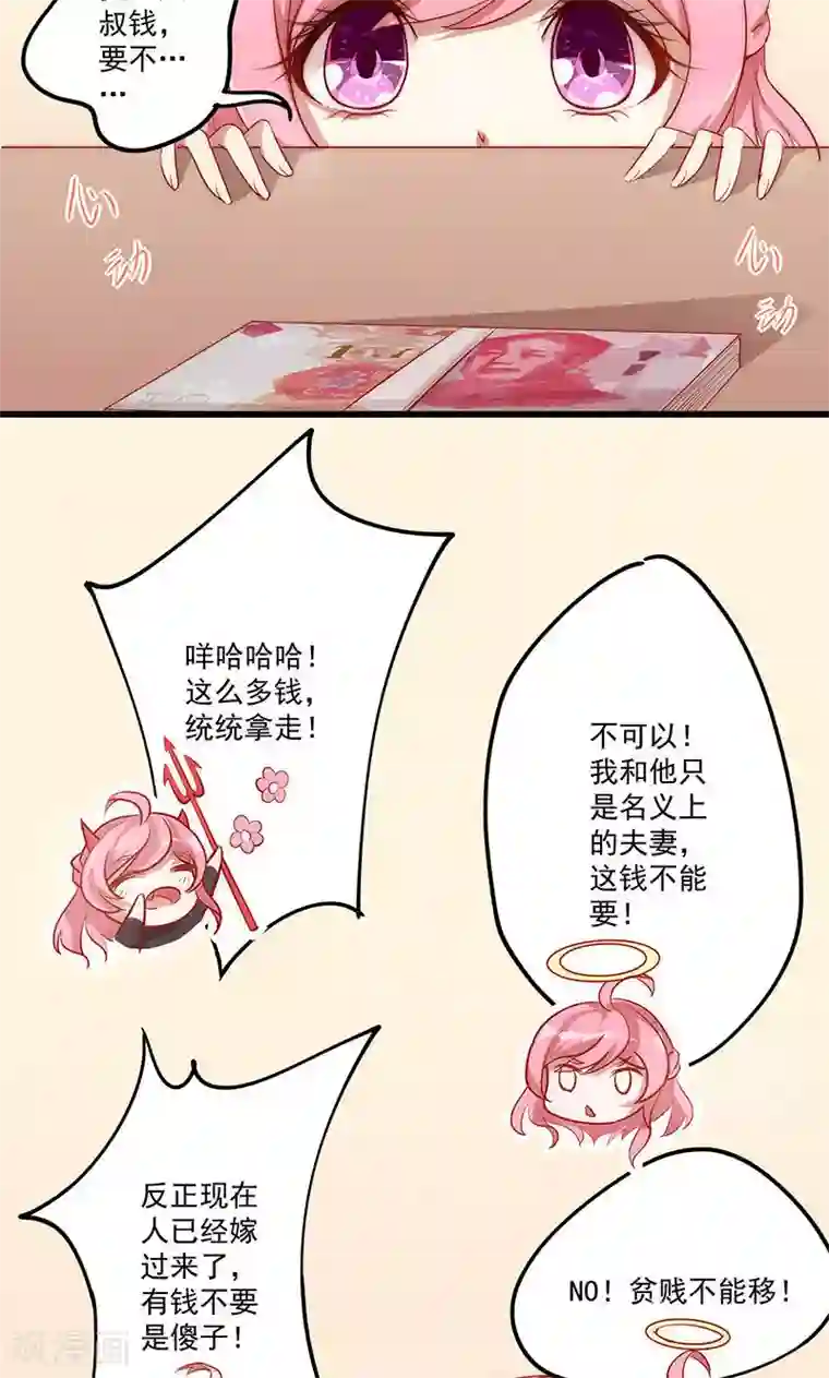 全世界都不如你第4话 大叔，我有钱了