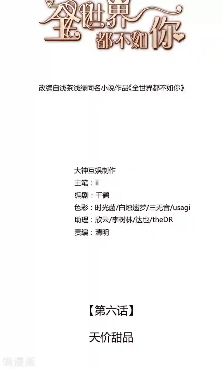 全世界都不如你第6话 天价甜品