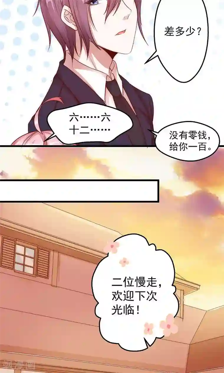 全世界都不如你第6话 天价甜品