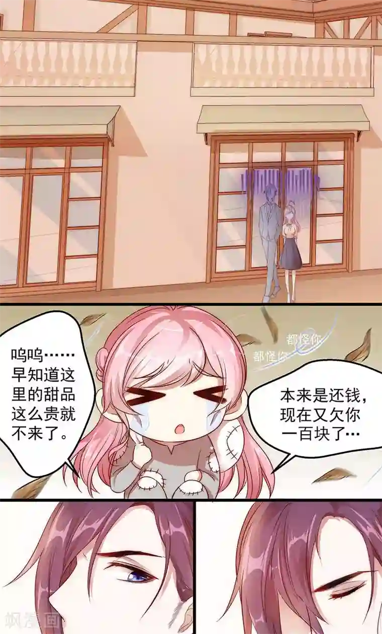 全世界都不如你第6话 天价甜品