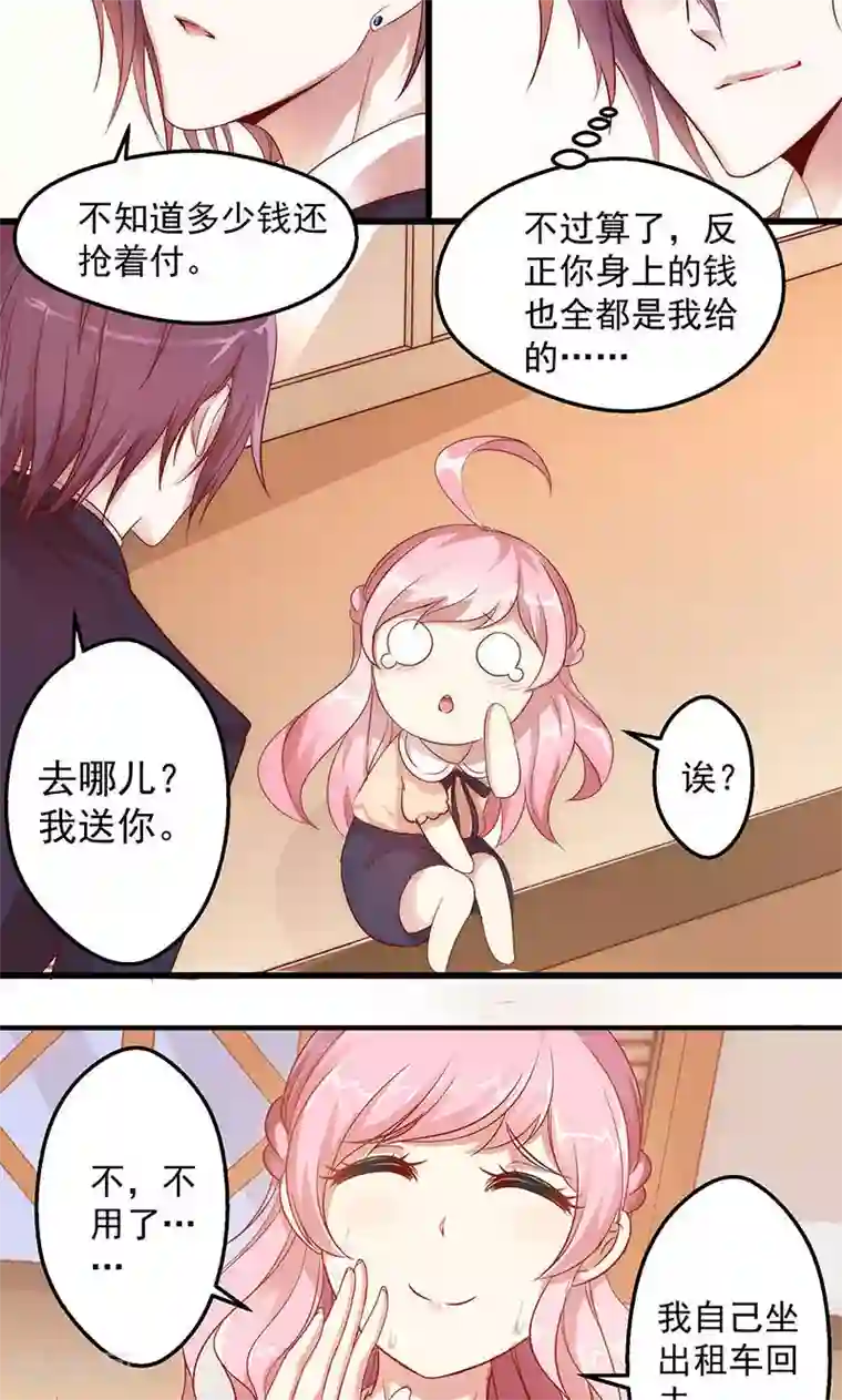 全世界都不如你第6话 天价甜品