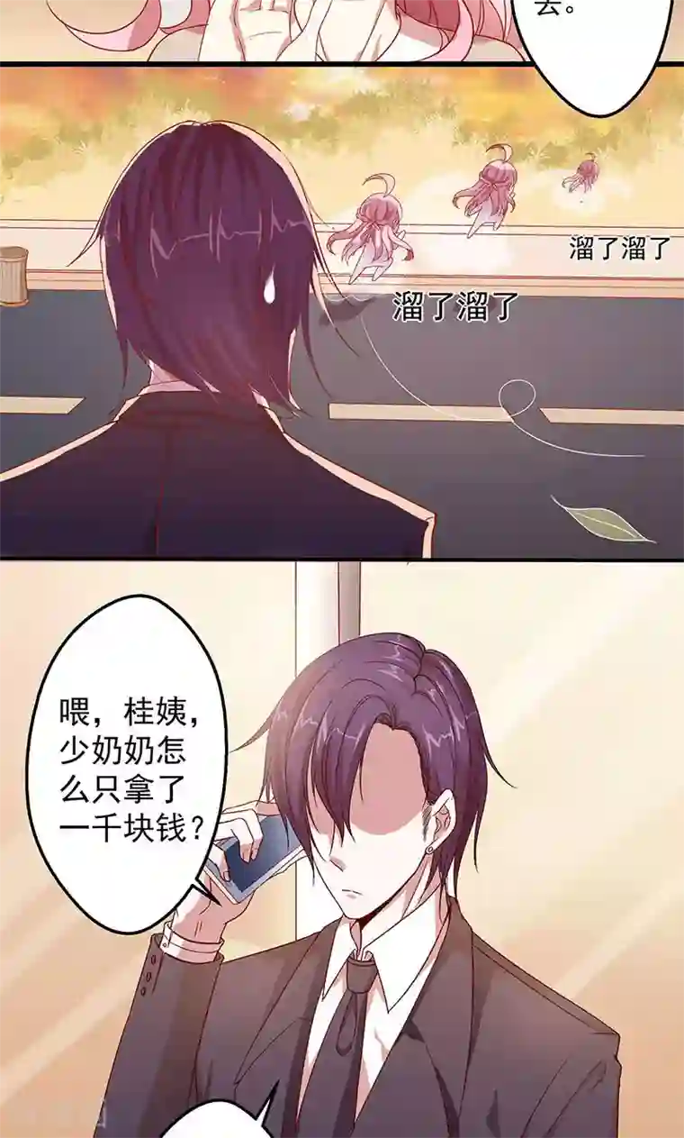 全世界都不如你第6话 天价甜品