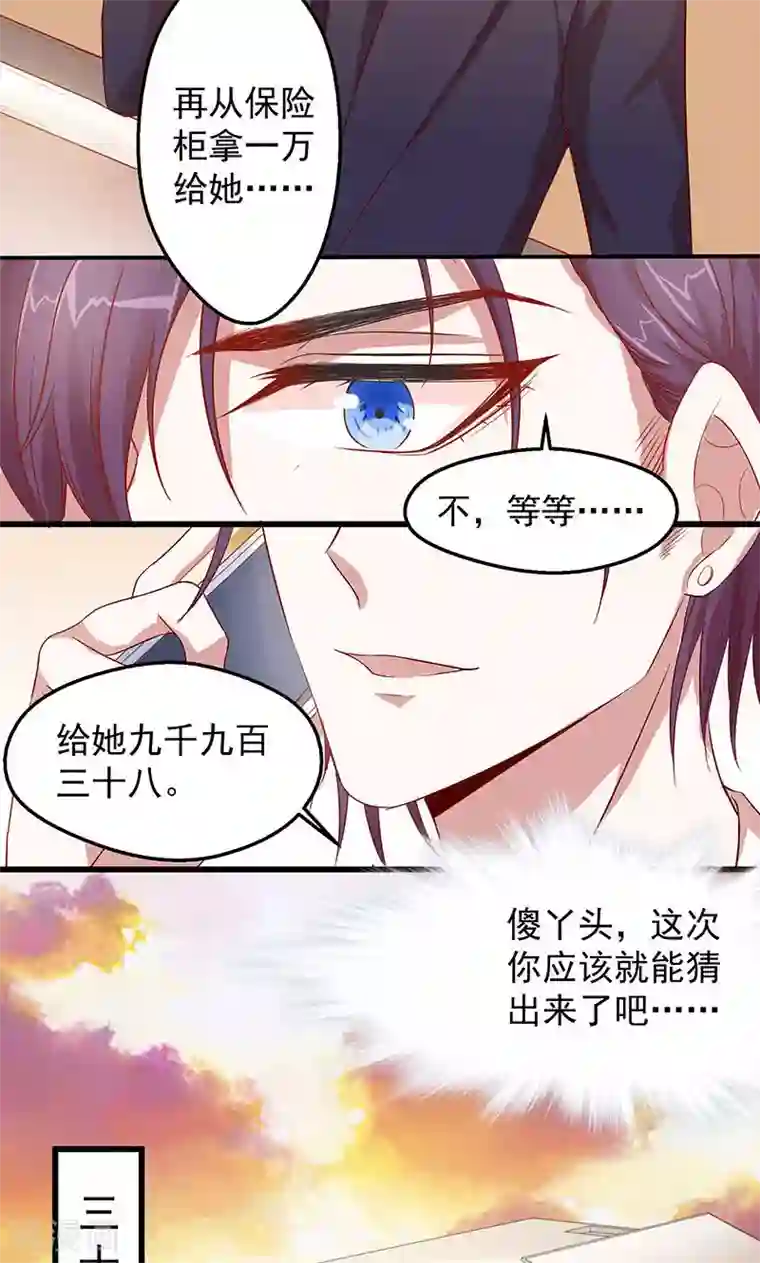 全世界都不如你第6话 天价甜品