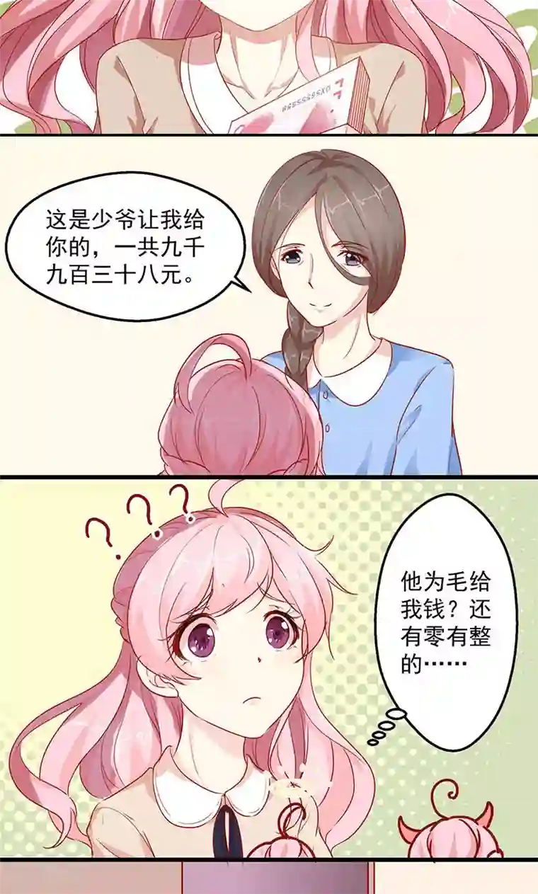 全世界都不如你第6话 天价甜品