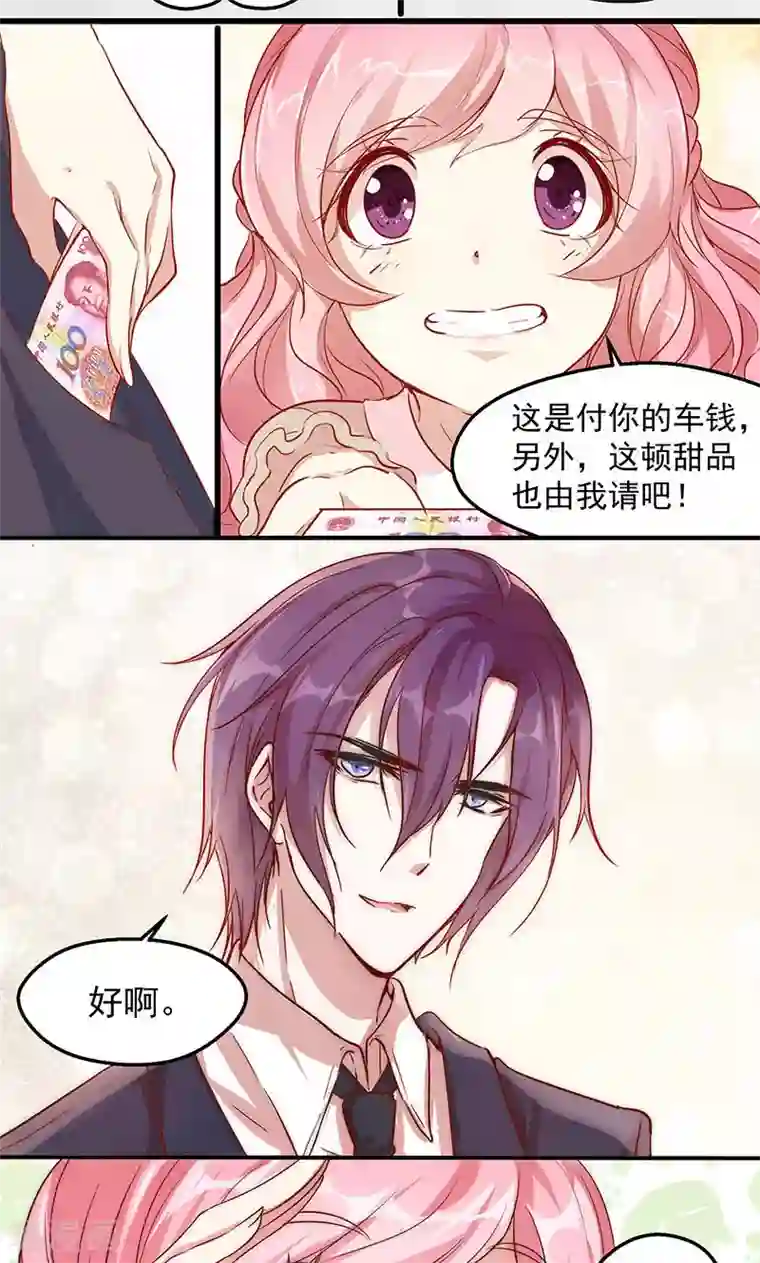 全世界都不如你第6话 天价甜品