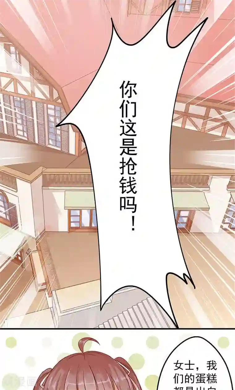 全世界都不如你第6话 天价甜品