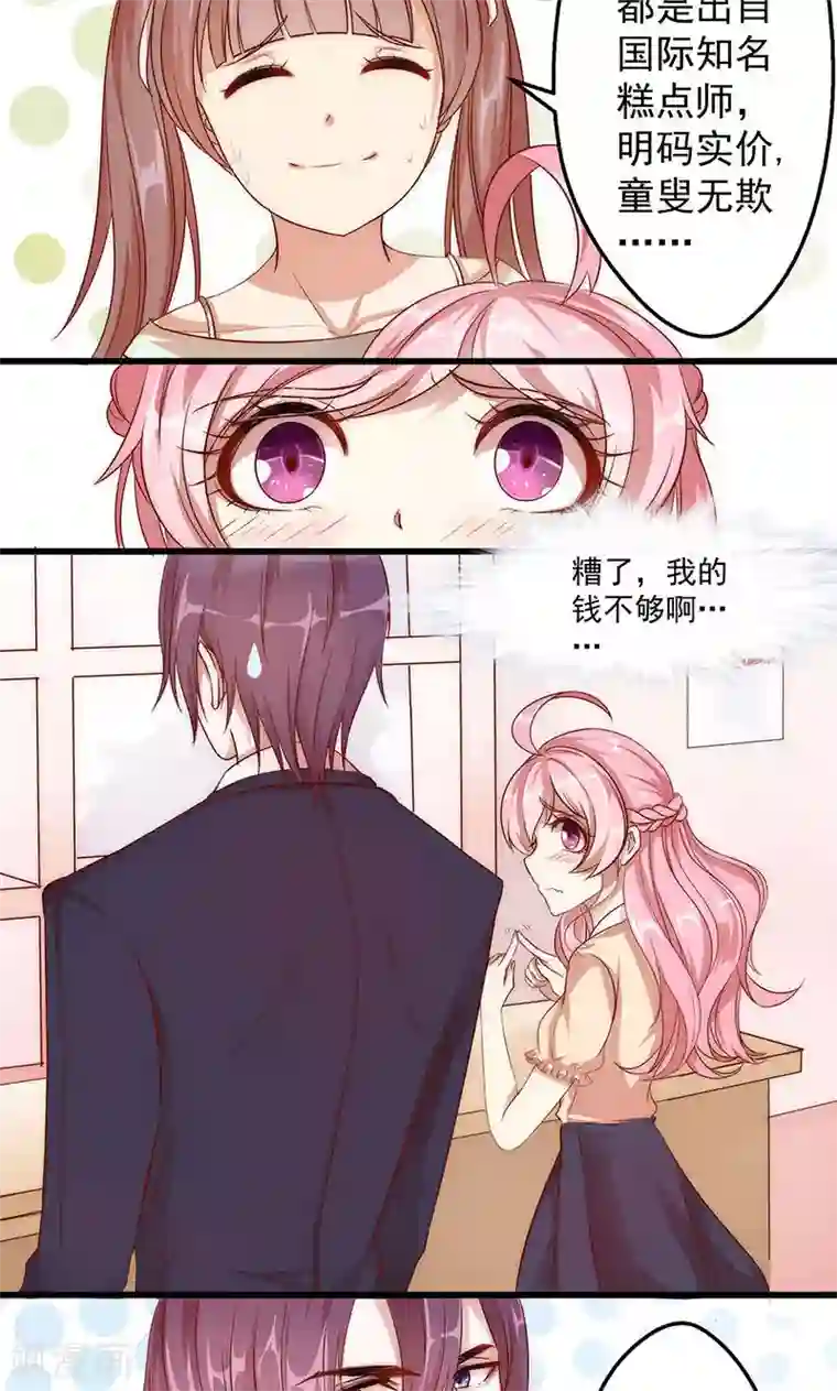 全世界都不如你第6话 天价甜品