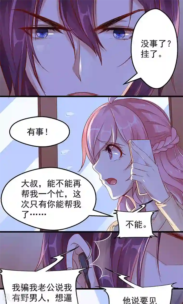 全世界都不如你第7话 来啊，互相欺骗啊