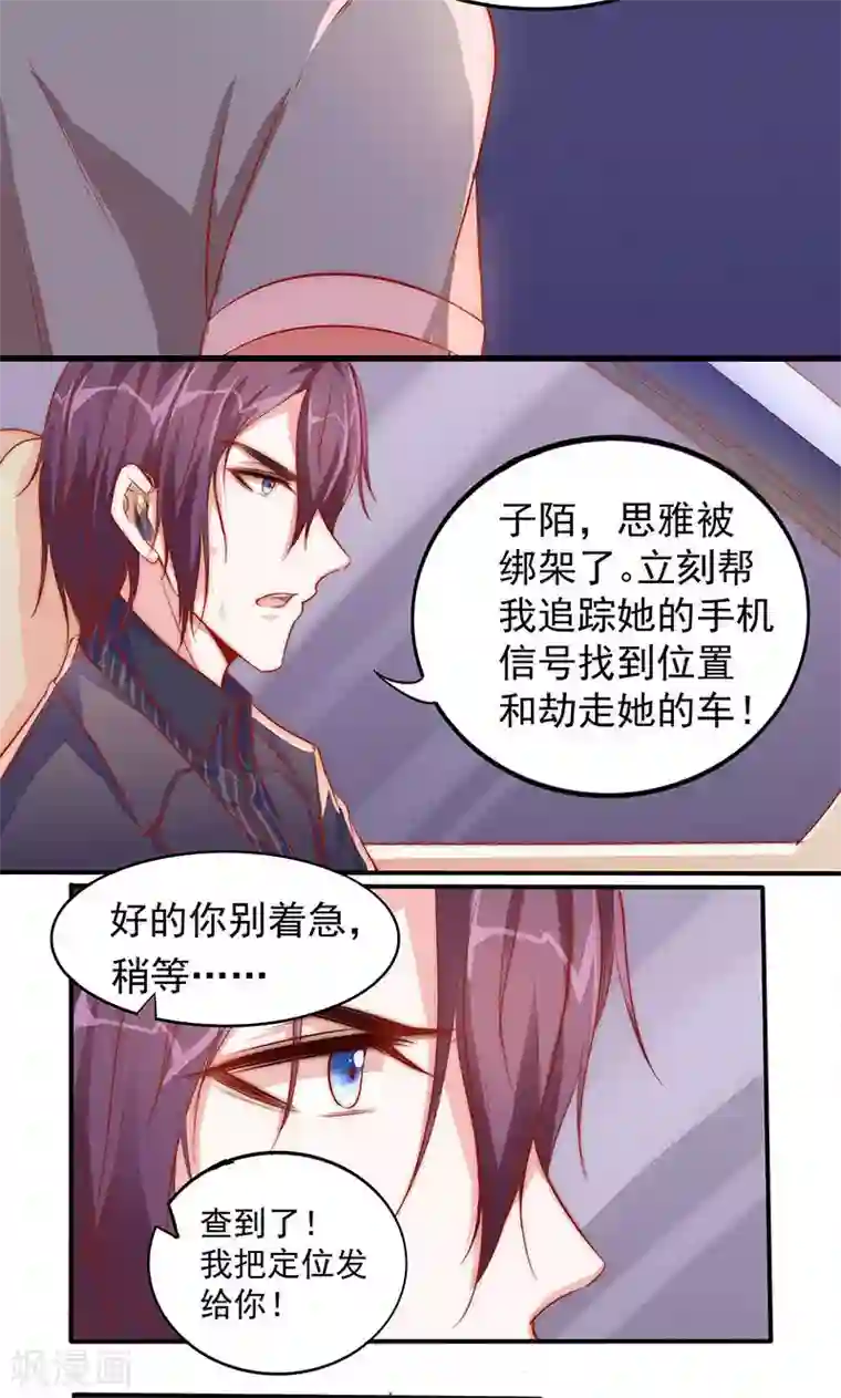 全世界都不如你第9话 飞车追凶