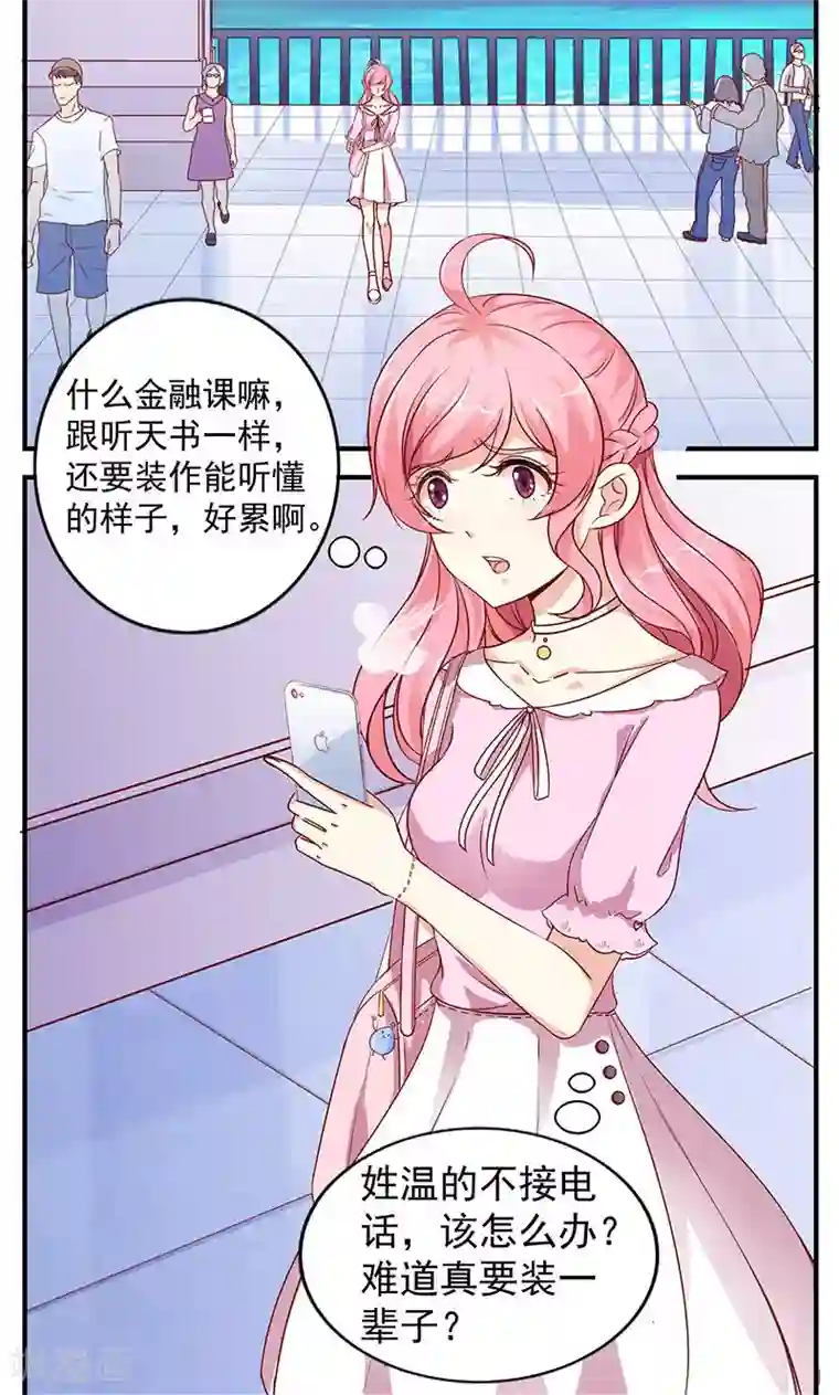 全世界都不如你第11话 不许离婚