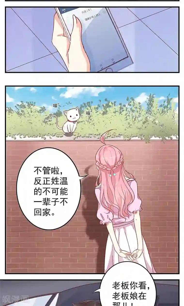 全世界都不如你第11话 不许离婚