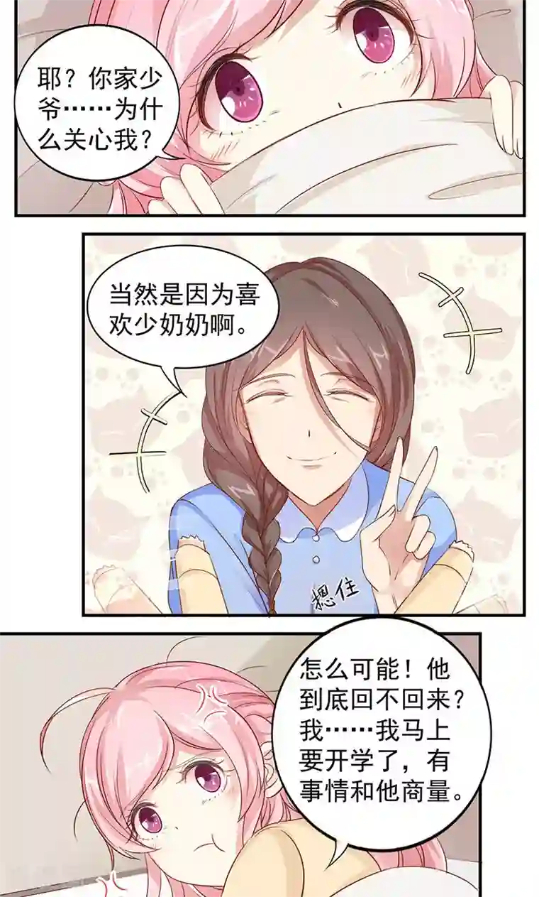 全世界都不如你第11话 不许离婚