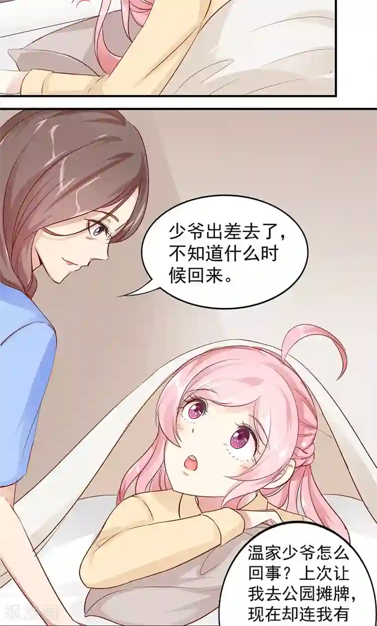 全世界都不如你第11话 不许离婚