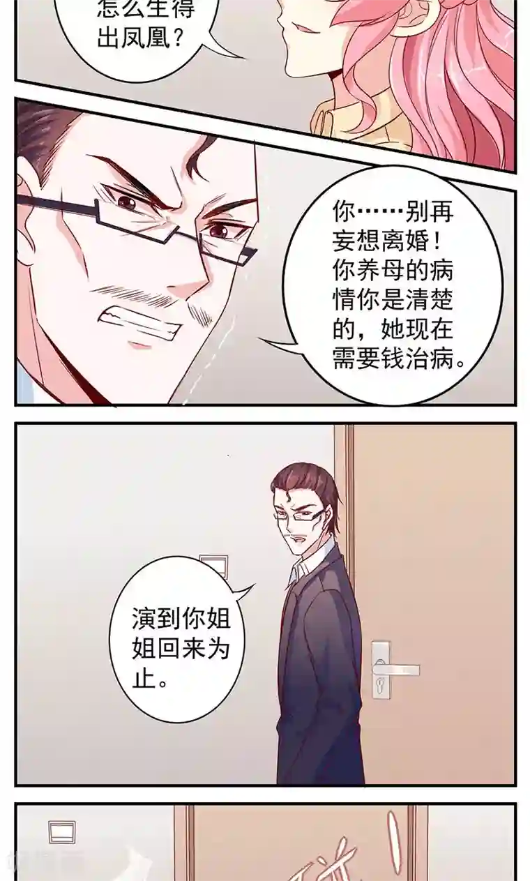 全世界都不如你第11话 不许离婚