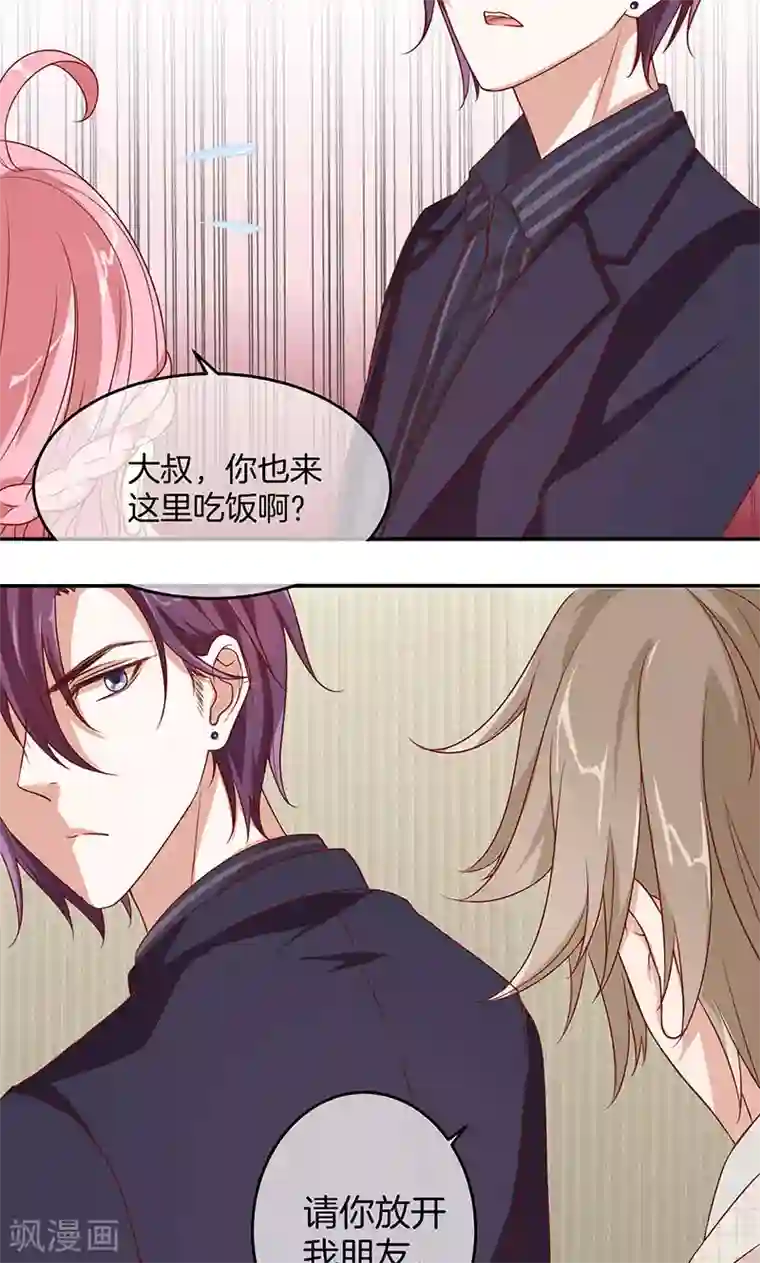 全世界都不如你第12话 你是我的