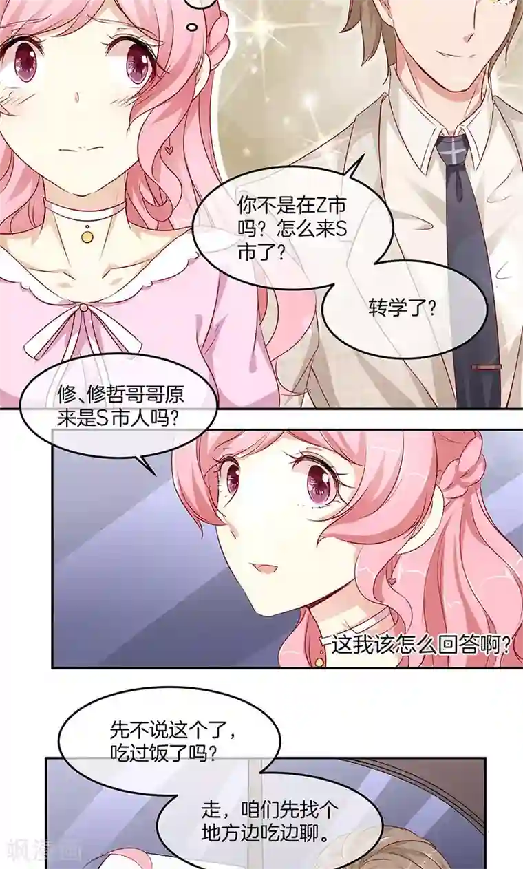 全世界都不如你第12话 你是我的