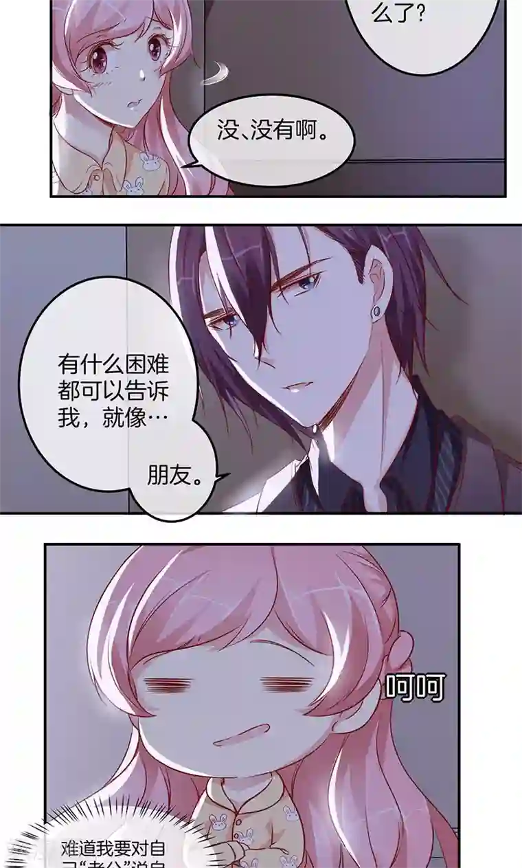 全世界都不如你第13话 月夜告白