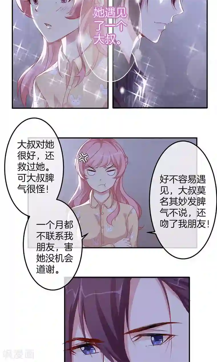 全世界都不如你第13话 月夜告白