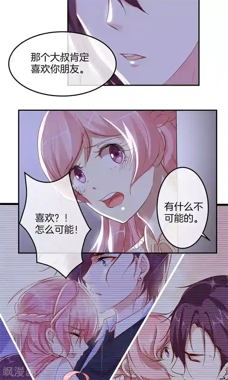 全世界都不如你第13话 月夜告白