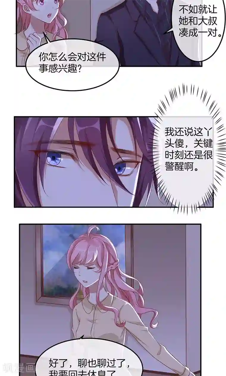 全世界都不如你第13话 月夜告白