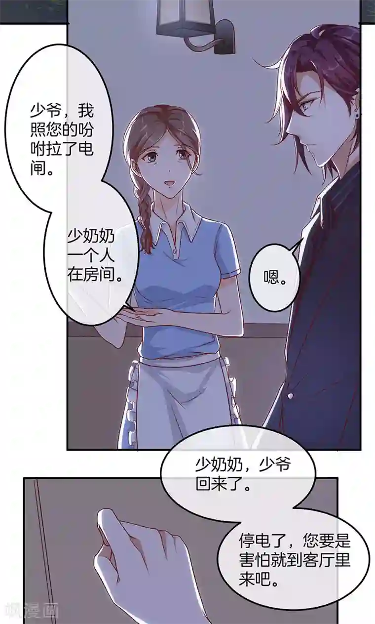 全世界都不如你第13话 月夜告白