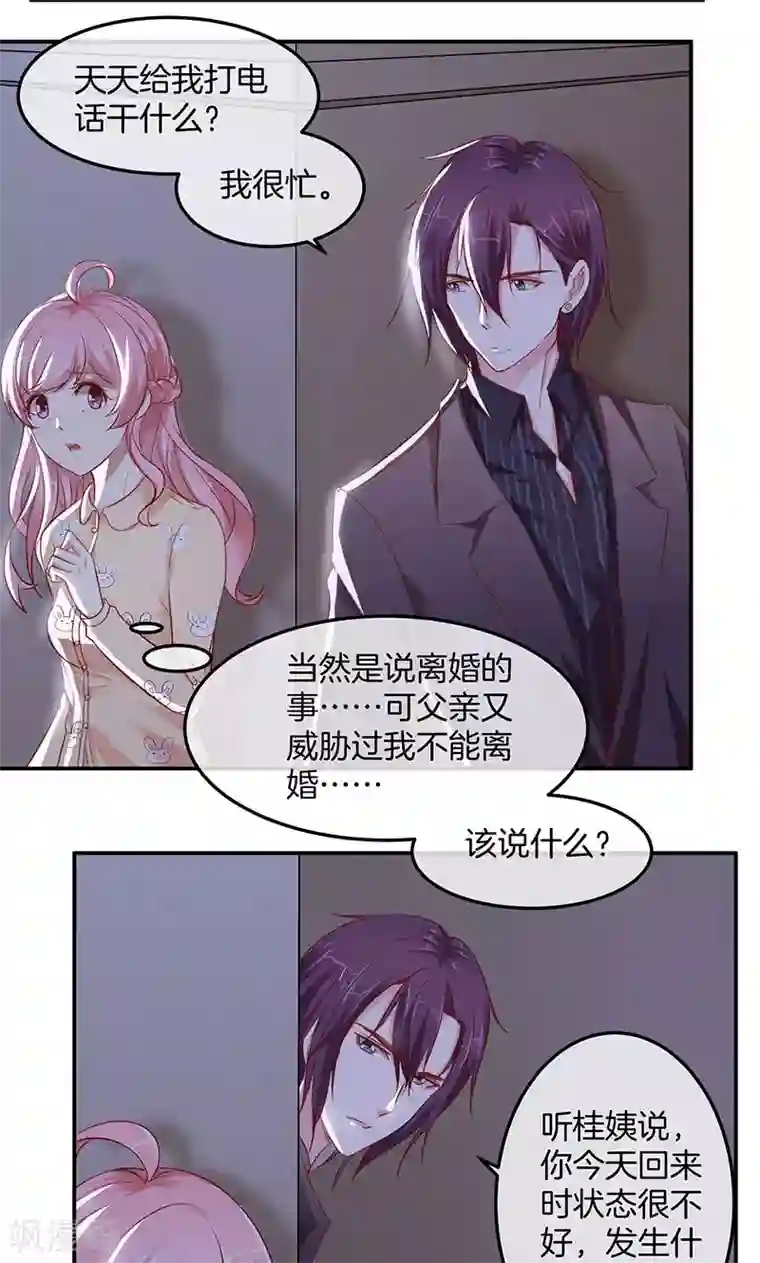 全世界都不如你第13话 月夜告白