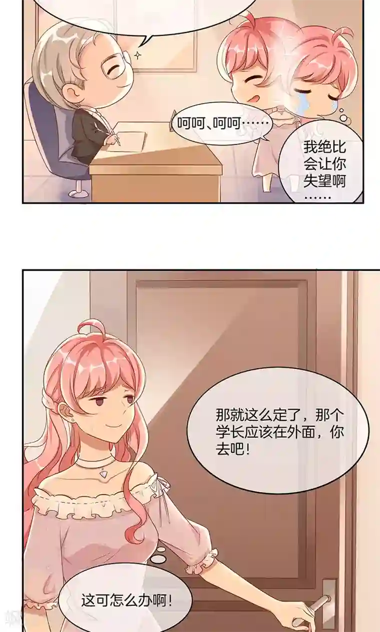 全世界都不如你第14话 给学长当导游