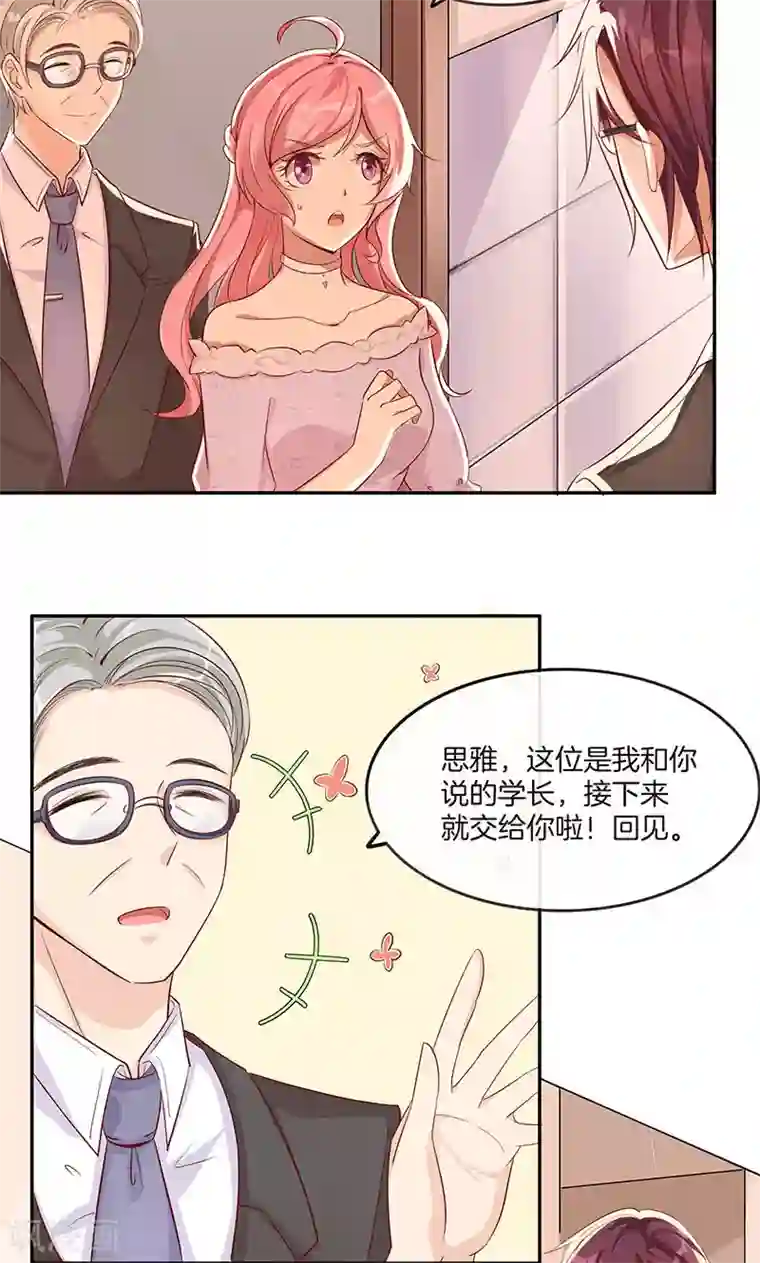 全世界都不如你第14话 给学长当导游