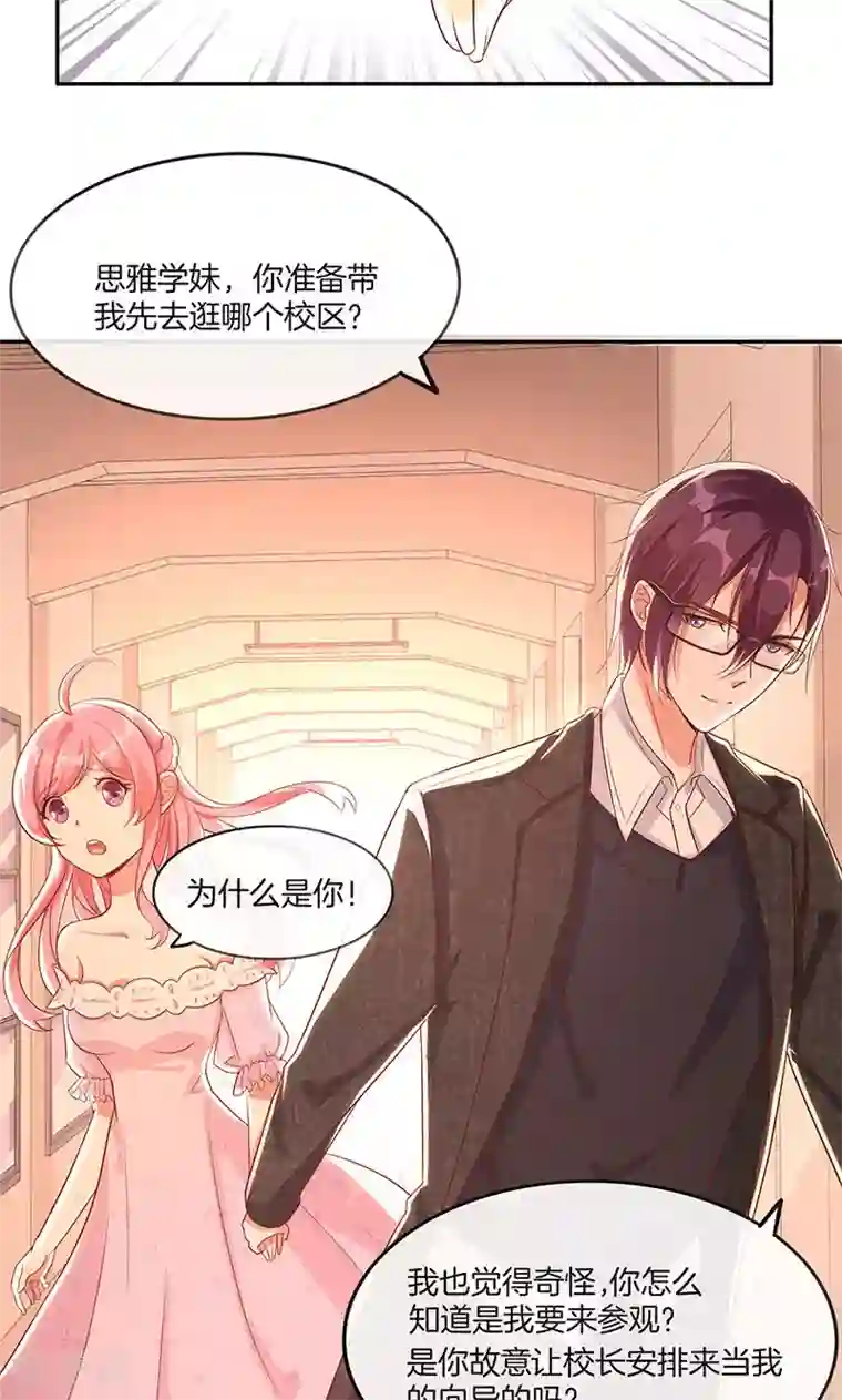 全世界都不如你第14话 给学长当导游