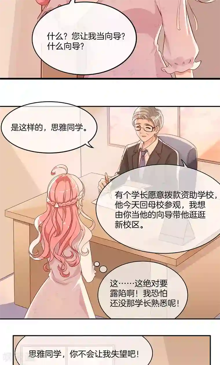 全世界都不如你第14话 给学长当导游