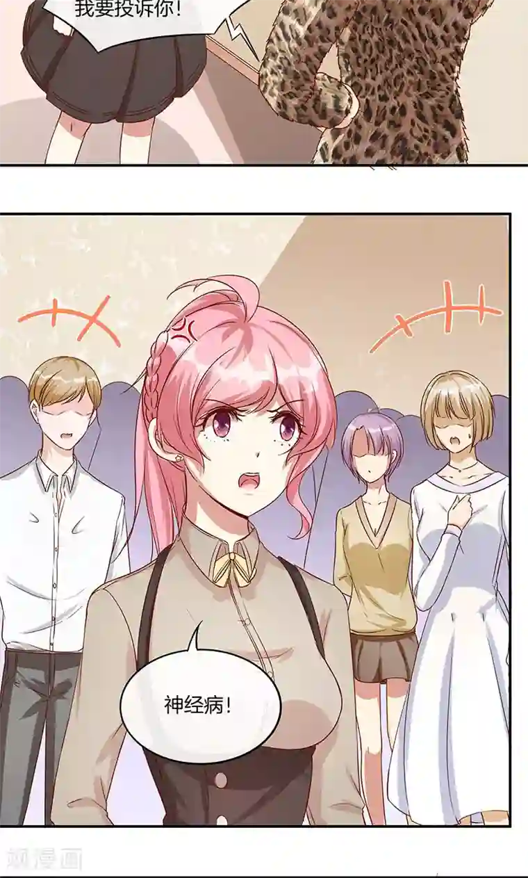 全世界都不如你第16话 把小宝贝弄哭了