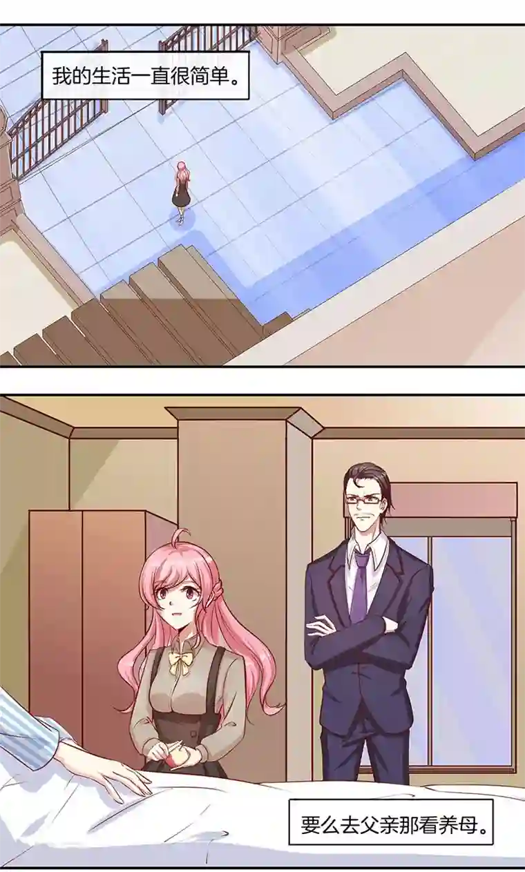 全世界都不如你第16话 把小宝贝弄哭了