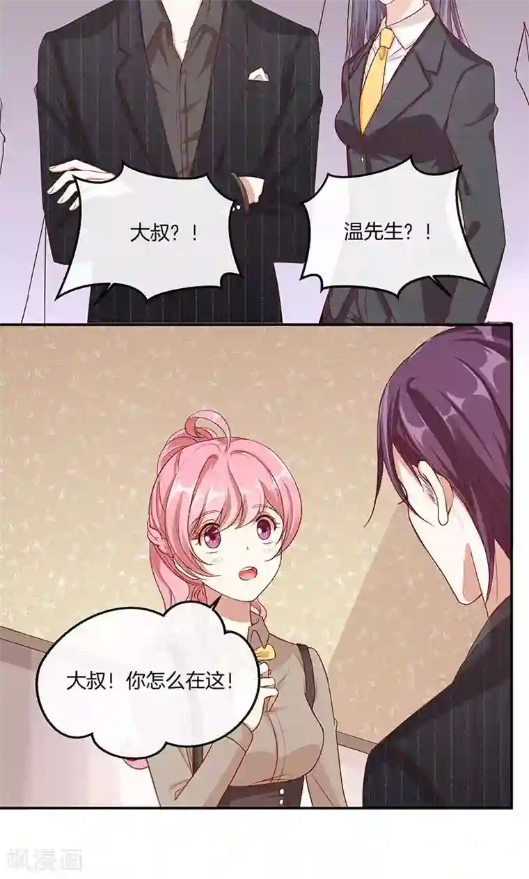 全世界都不如你第16话 把小宝贝弄哭了