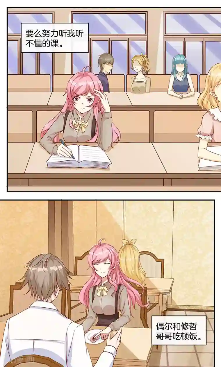 全世界都不如你第16话 把小宝贝弄哭了